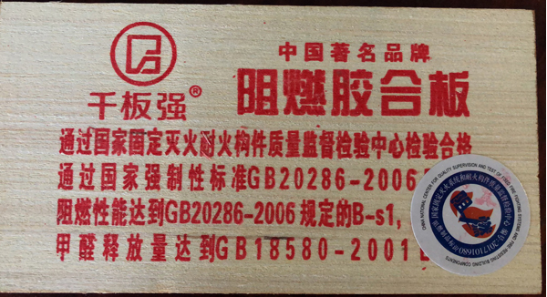 西安阻燃板厂家.png