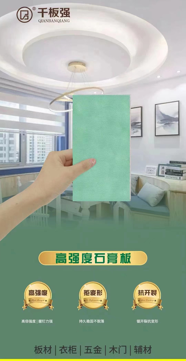 千板强石膏板.jpg
